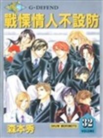 战栗情人不设防