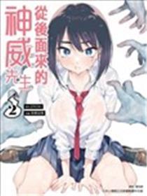 正后方的神威