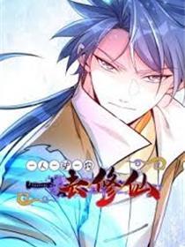 一人一驴一狗去修仙