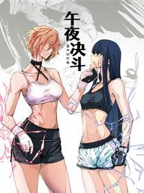 午夜决斗
