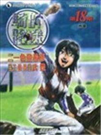 骑师路途