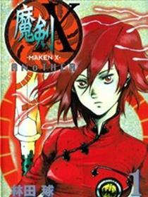 魔剑XAnother