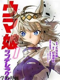 赛马娘：栗帽灰姑娘