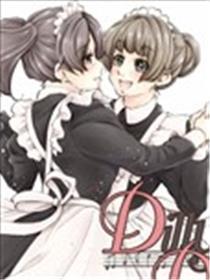 DillyDilly-女仆百合再录集-