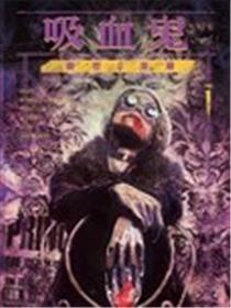 吸血鬼：避世血族——寒冬獠牙