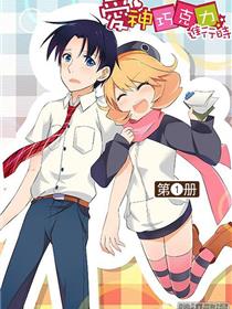 爱神巧克力进行时