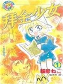 拜金少女