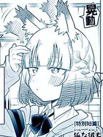 吃醋的狐狸女友