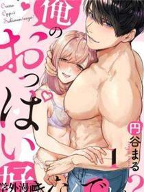 你喜欢我的胸对吧?