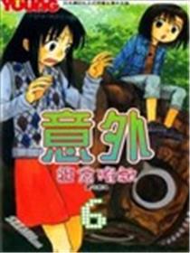意外