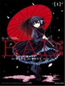 B.A.D.事件簿