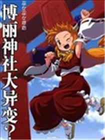 巫女巫女萃香