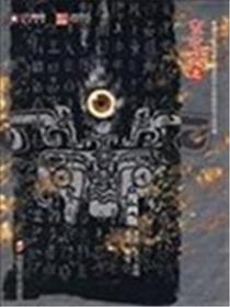 鬼吹灯之龙岭迷窟