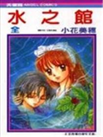 水之馆