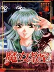 魔女教室