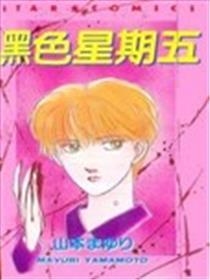 黑色星期五