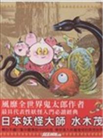 中国妖怪事典