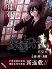 妖饲兄长