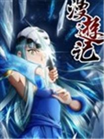漫游记