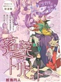 蓬莱献礼 中国怪奇幻想选