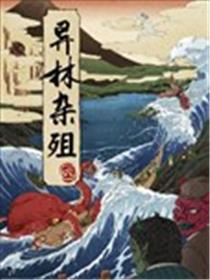 异林杂殂
