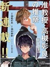 准教授·高槻彰良的推测