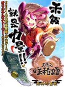 天穗之咲稻姬 众神的奋战