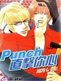Punch直击你心