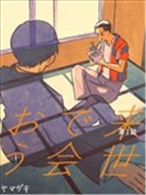 愿来生再相会