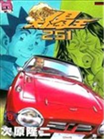 大偈王251