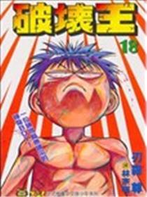 破坏王