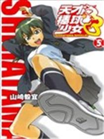 天才棒球少女