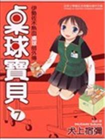 桌球宝贝