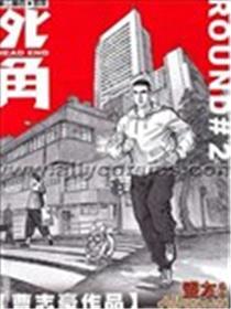 死角