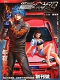 极速无限2