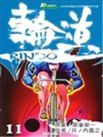 轮道