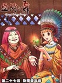 盛骑之舞