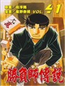 胜负师传说