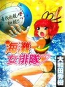 海滩女排队