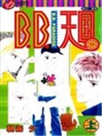 B.B.天国