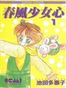 春风少女心