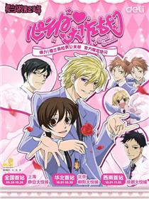 樱兰高校男公关部