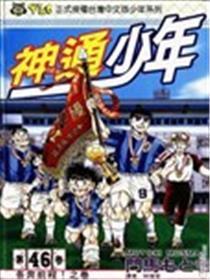神通少年
