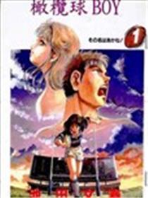 橄榄球BOY