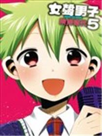 女声男子