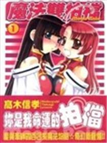魔法双拍档