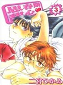 思春期甜心