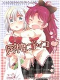 同居红蓝