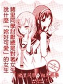 猪里同学X相马同学