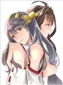 金刚×榛名